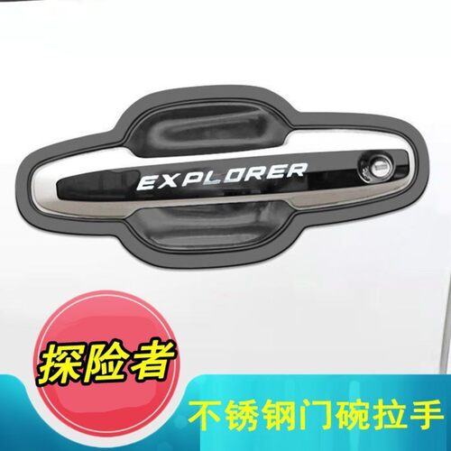 2025款福特探险者门碗拉手装饰不锈钢门把手保护套门碗防刮贴改装
