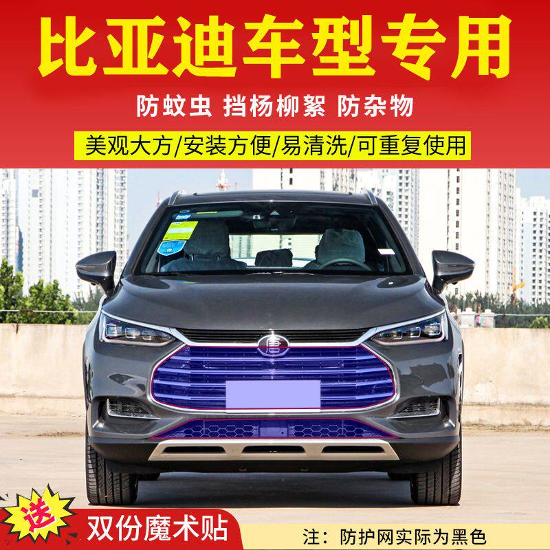 适用比亚迪车水箱防护网比亚迪E2速锐思锐中网防虫网防蚊虫网罩