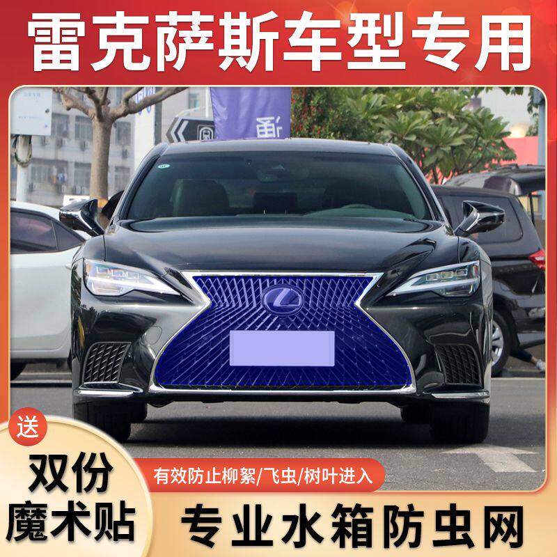 适用雷克萨斯ES300/CT中网防虫网雷克萨斯NX/RX/UX防柳絮网水箱网