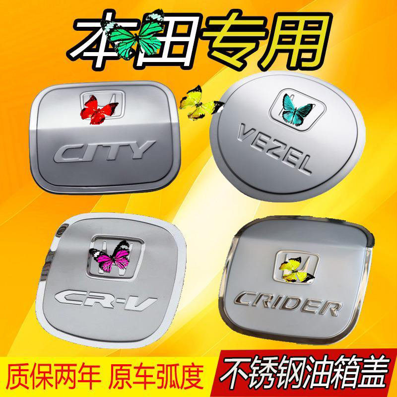 锋范缤智冠道油箱盖装饰贴