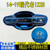饰IX25不锈钢车门把手门腕防刮贴 现代ix25门碗拉手装 现代14 19款