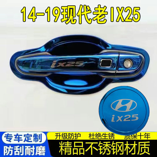 现代14-19款现代ix25门碗拉手装饰IX25不锈钢车门把手门腕防刮贴