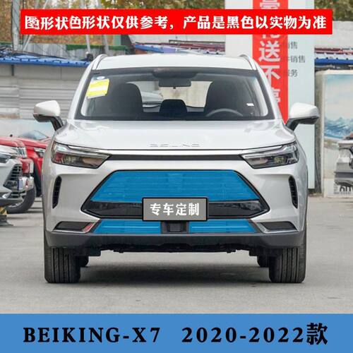 北京X7中网水箱防护网EU5中网防虫网定制防柳絮EX3高速防飞虫网罩