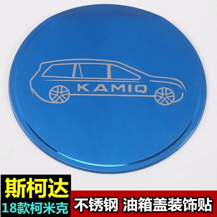 不锈钢油箱盖装饰贴车身贴