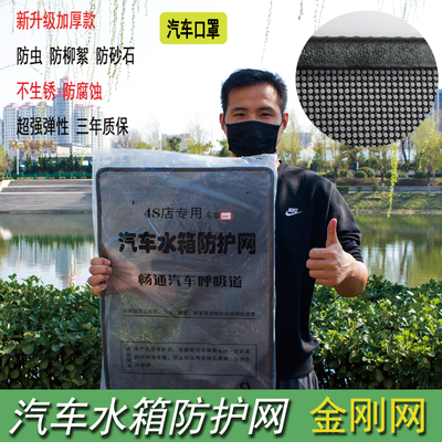 17 款18适用2019新款帝豪百万款EC7 GL  GS 汽车专用水箱防护絮网