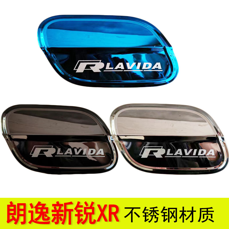 23-25款大众朗逸新锐XR不锈钢油箱盖改装饰贴专用车身防刮保护贴