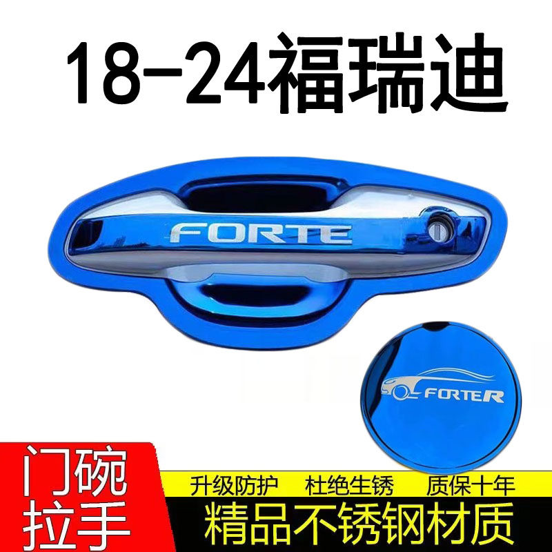 18-24新款起亚福瑞迪装饰门碗拉手不锈钢车门把手门腕防刮保护贴