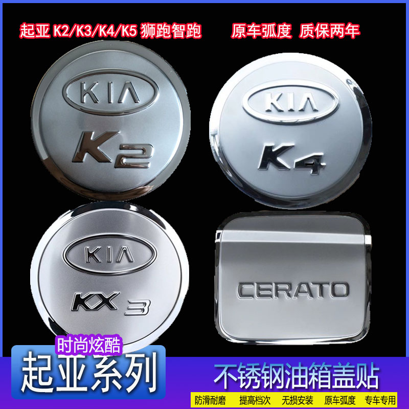 油箱盖起亚改装汽车汽车