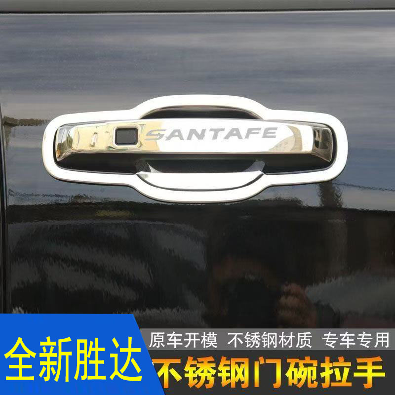 现代19-25款四代全新胜达不锈钢门碗拉手保护贴改装门把手防刮套