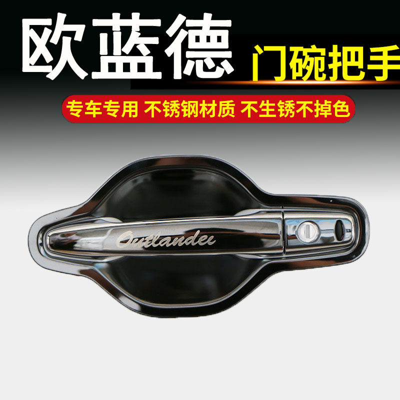 13-2021款三菱欧蓝德专用不锈钢门碗拉手车把手改装饰保护贴配件