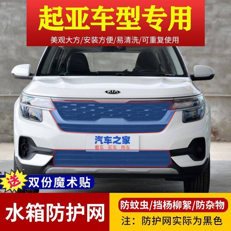 适用起亚KX3傲跑/KX5水箱防护网K5/K3中网防虫网智跑挡杨棉柳絮网