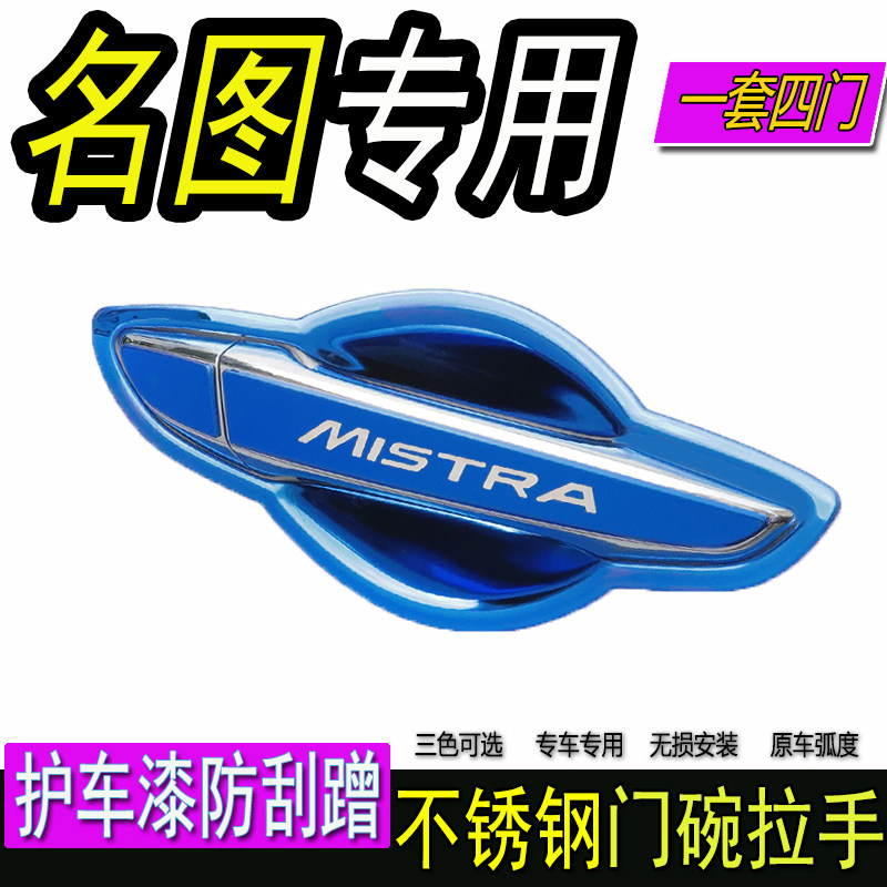 2018款现代名图专用不锈钢门碗拉手保护门把手改装装饰贴防刮配件