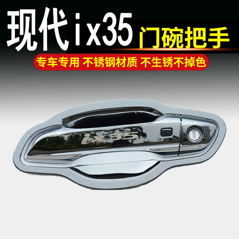 18-2019新现代IX35专用不锈钢门碗拉手车门把手改装饰保护贴配件