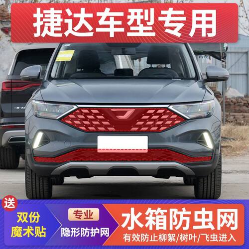 适用于大众捷达VA3/VS5中网防虫网挡杨棉毛柳絮网罩VS6水箱防护网