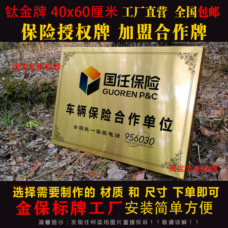 国任保险合作钛金铜牌广告牌
