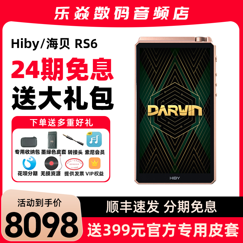 海贝RS6播放器全新Hiby无损音乐HIFI安卓DSD发烧便携式随身听MP3