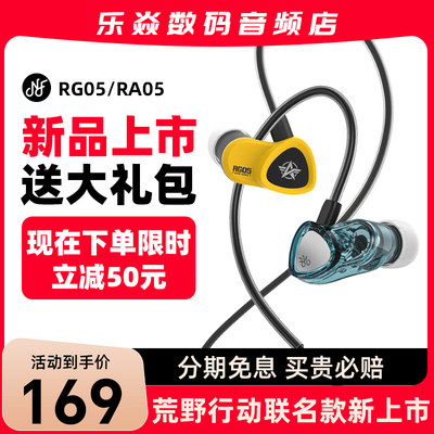 NF宁梵声学RG05RA05有线耳机