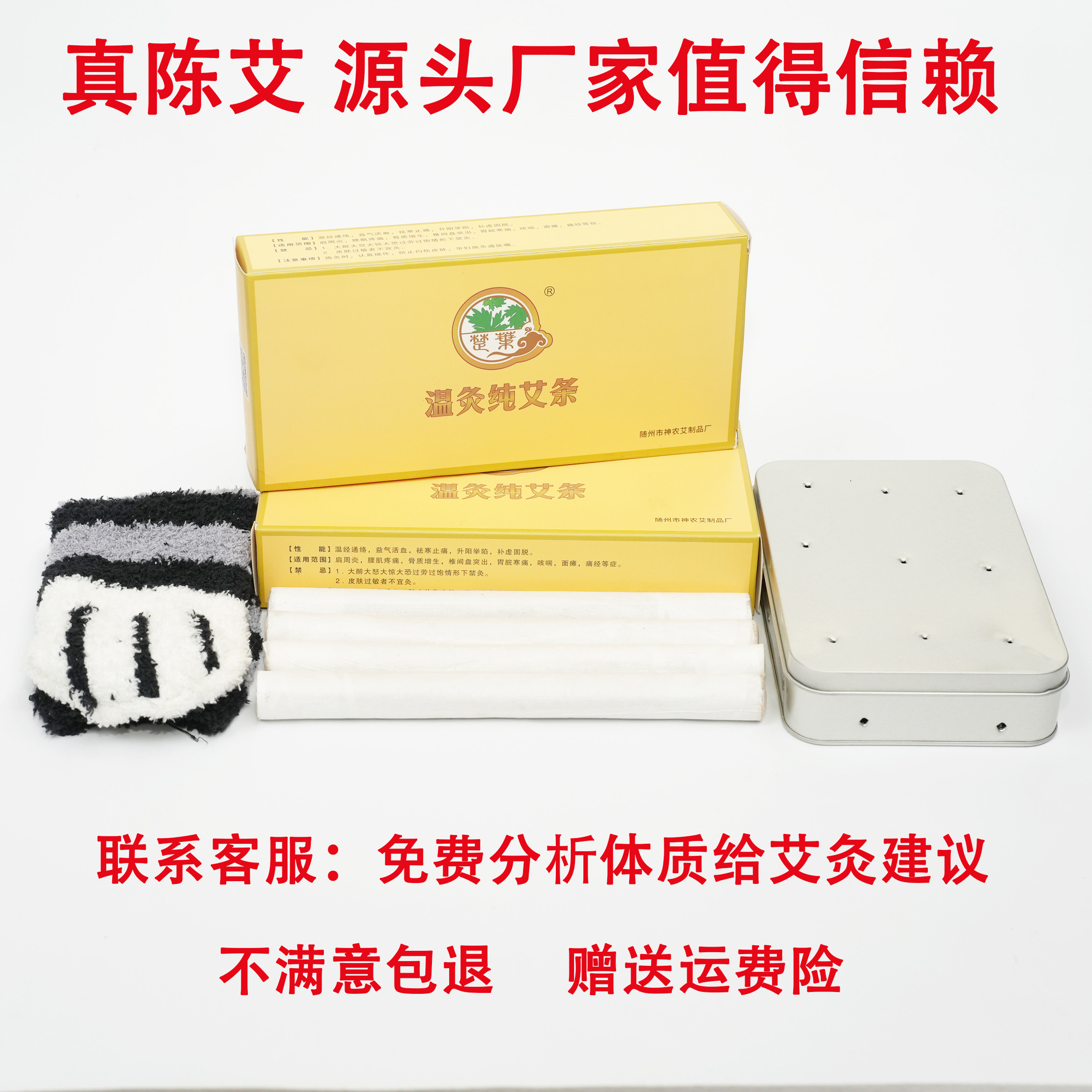 新手套餐两盒艾条 2015年10：1艾条一个大方盒一只袜子家用随身灸