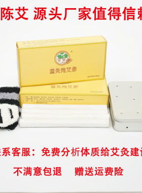 10年纯艾条艾柱家用随身灸
