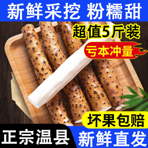 【新鲜现挖5斤装】温县铁棍山药