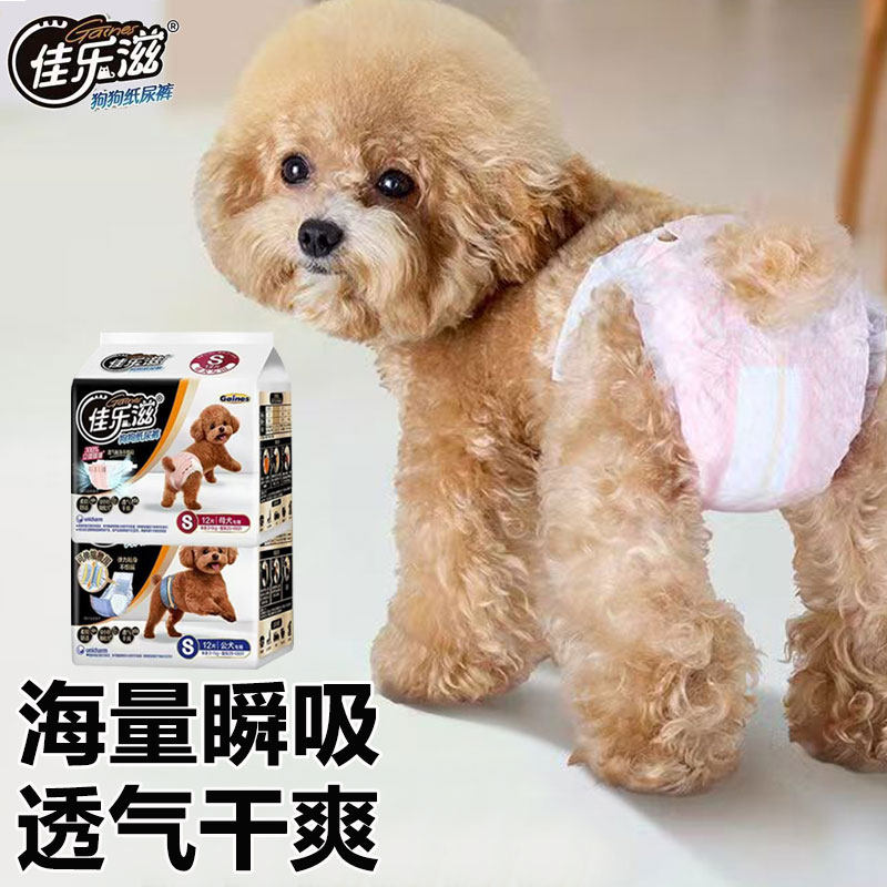 尤妮佳乐滋狗狗纸尿裤公母犬宠物尿不湿安全礼貌裤生理裤卫生巾