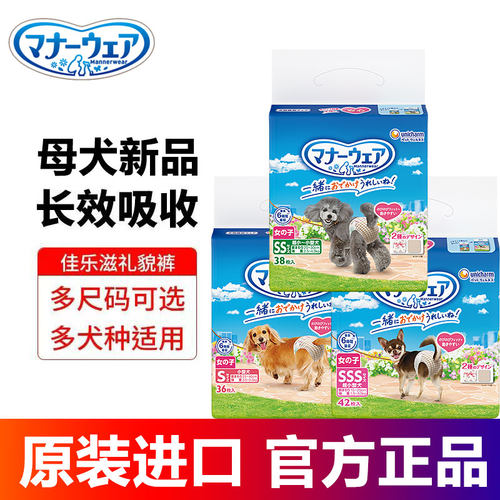 佳乐滋狗狗尿不湿生理裤