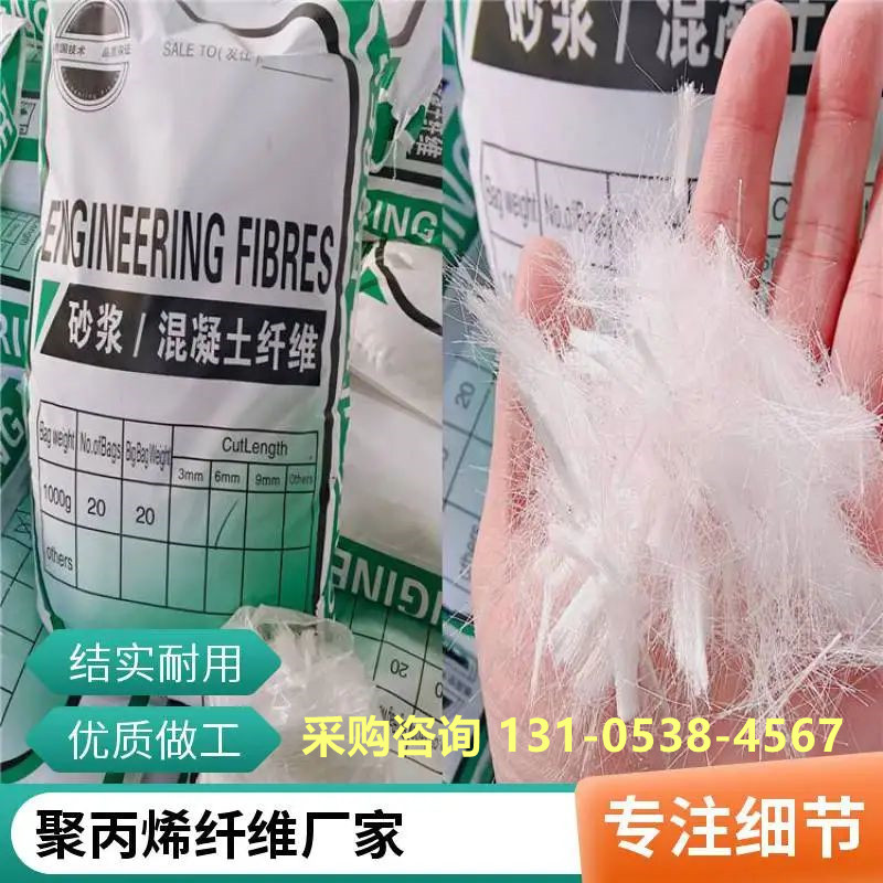 聚丙烯纤维抗裂防裂搅拌站专用