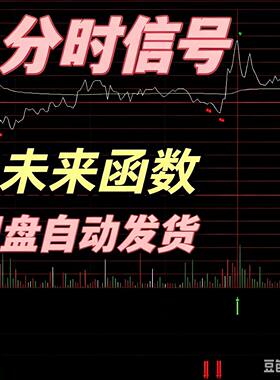 分时做t高抛低吸无未来函数