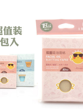 2包160枚入今の逸品吸油面纸