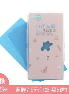 盒装80片大张绒面吸油面纸买5送1