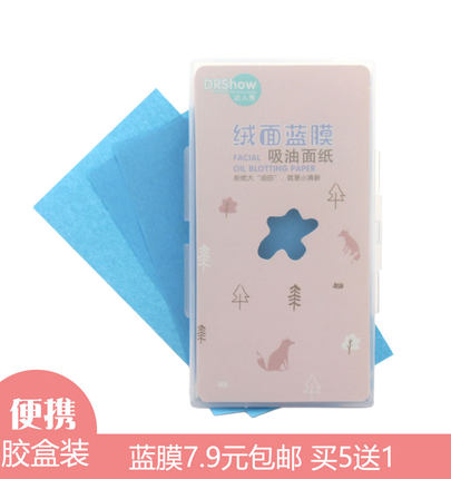 绒面吸油面纸大张蓝膜网红香氛脸部去油控油收缩毛孔便携胶盒80枚