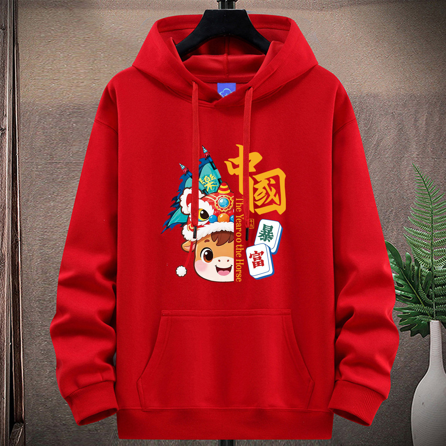 大红色连帽卫衣新年喜庆氛围感百搭休闲运动外套情侣亲子装长袖衫
