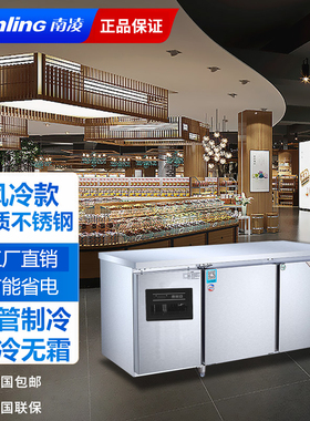 南凌风冷无霜工作台保鲜操作台