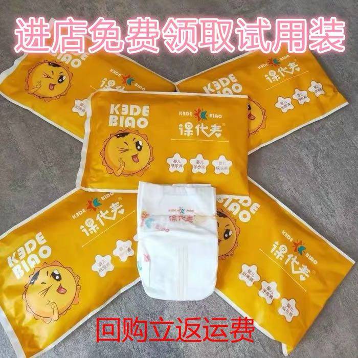 课代表新生儿试用装尿不湿包邮