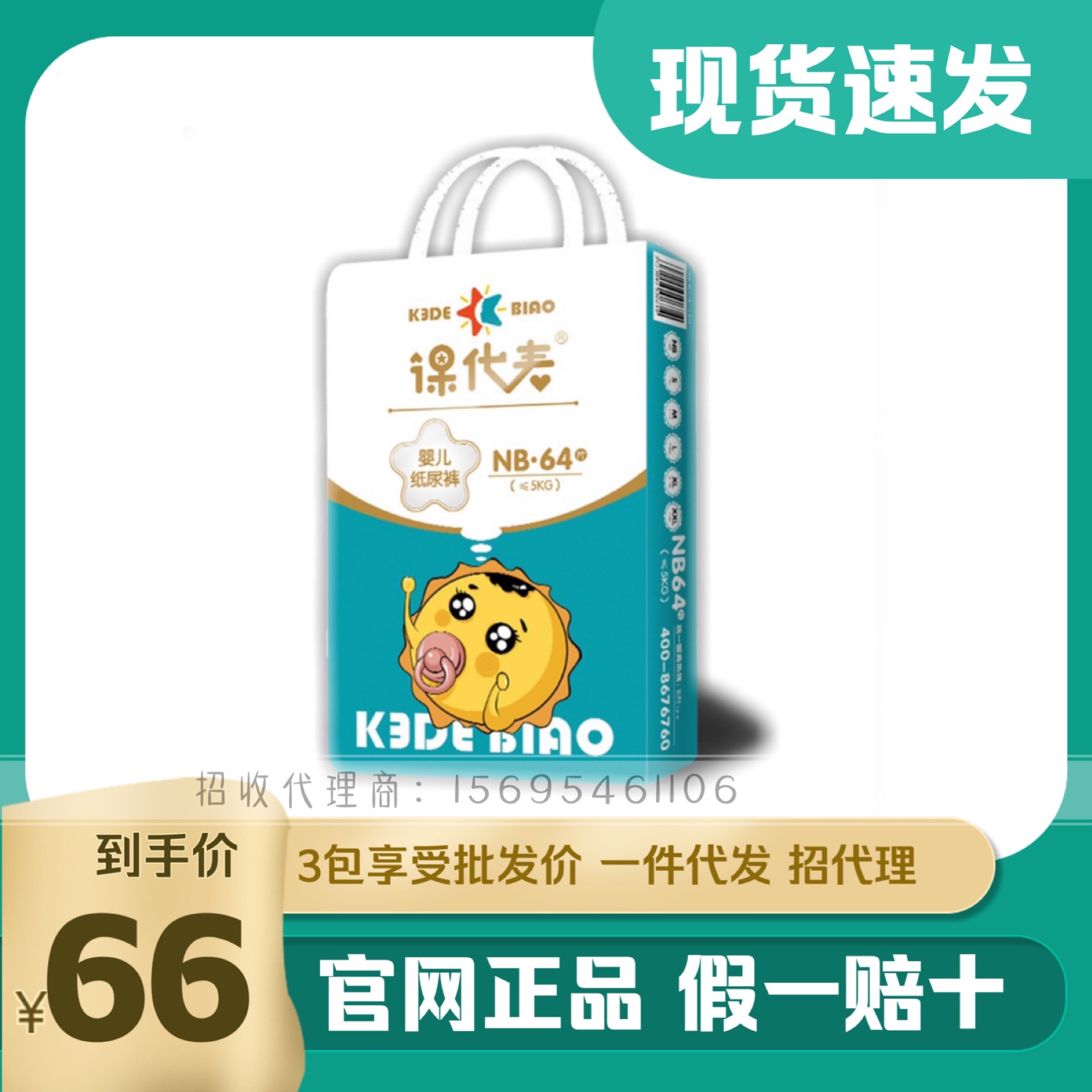 课代表纸尿裤NB码64片超薄透气干爽新生婴儿初生宝宝尿不湿小号