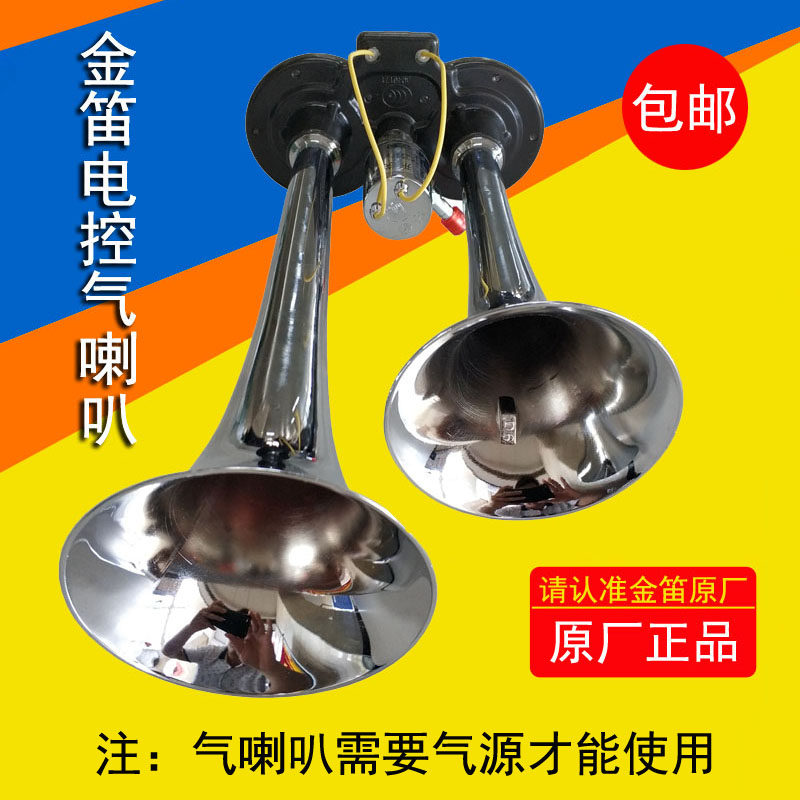 Jindi Original factory truck Bus Trailer a treble bass train 24V whistle Air horn Double tube Whistlein the Car/Articles/Fitting/Refit , Car Audio/Car Electronics/Electric , Car Audio , Car Speakers/Tweeter  category - from Buy2taobao.com to provide professional Taobao agent buy service