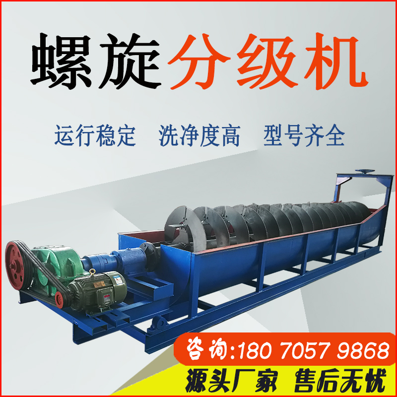 螺旋分级机蛟龙搅拌沙包土洗沙机聚氨酯叶片高岭土洗砂机厂家供应