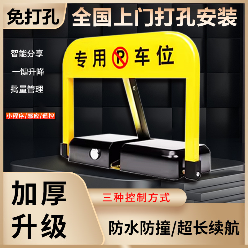 包安装地锁车位锁自动感应加厚防撞防水智能遥控停车位地桩挡车器