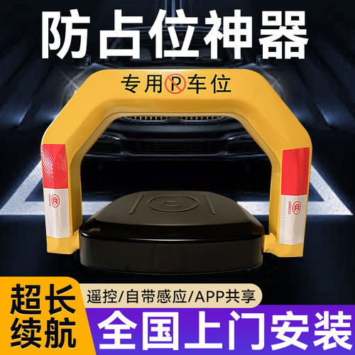 正品加厚车位锁智能遥控感应防占用神器加厚防撞免打孔停车位地桩