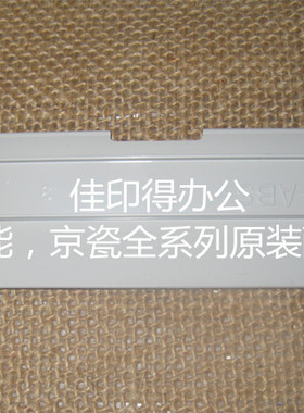 京瓷KM-2540/2560/3040/3060/300I输稿器进纸导片DP670辅助片白色