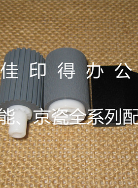 京瓷KM1635 2035 1650 2550 1620 1648 输稿器搓纸轮分离片分页器
