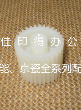 京瓷TASKalfa 3010 3510 3011 3511 i定影驱动组件带动定影器齿轮