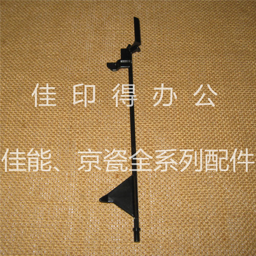 佳能IR2270/2830/2870/3530/3570/4570纸盒检测纸传感器挡臂3398
