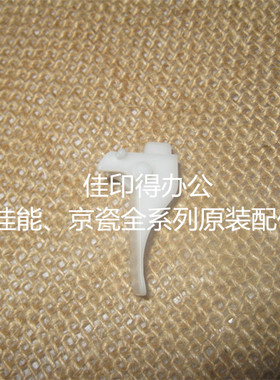 佳能IR2016 2020 2120S 2116输稿器搓纸轮导纸板白色导板前侧9559