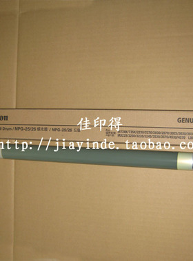原装佳能NPG-25/26单鼓芯IR3570 4570 3530 2870 2830 2230鼓组件