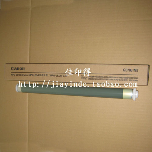 原装佳能NPG-25/26单鼓芯IR3570 4570 3530 2870 2830 2230鼓组件