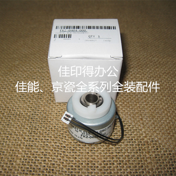 佳能IR 2270/2870/3570/4570 显影器驱动电磁铁电机离合器0404