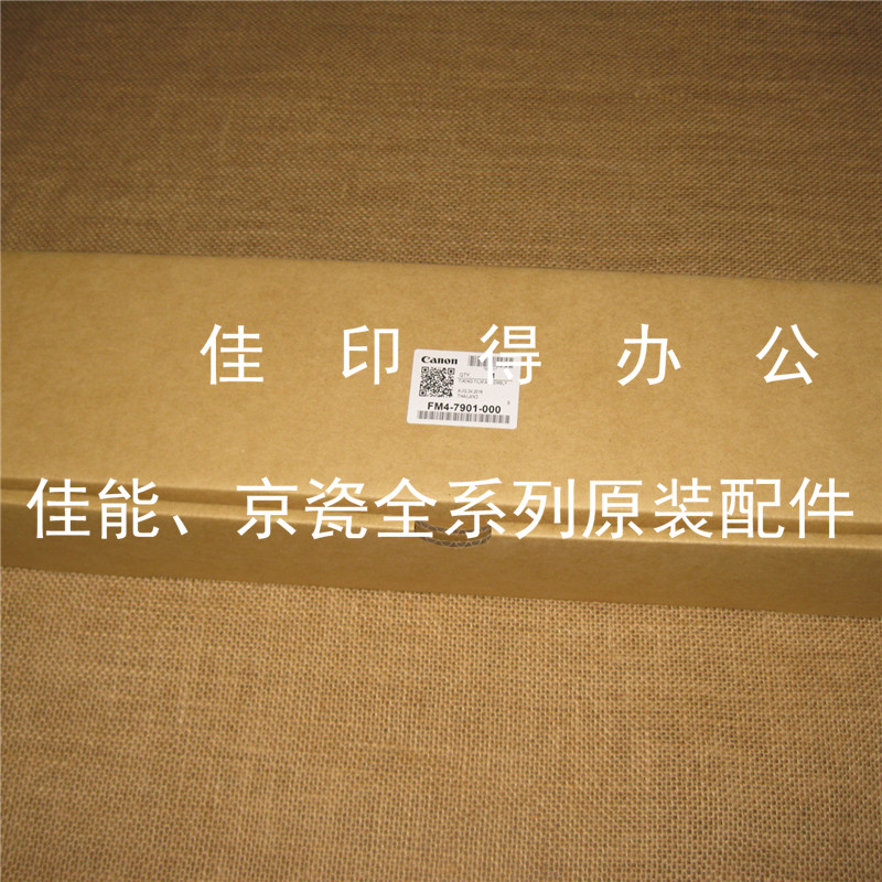 原装佳能IR ADV 4025 4035 4045 定影加热组件定影加热膜组件7901
