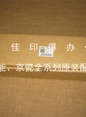 原装佳能IR ADV 4025 4035 4045 定影加热组件定影加热膜组件7901
