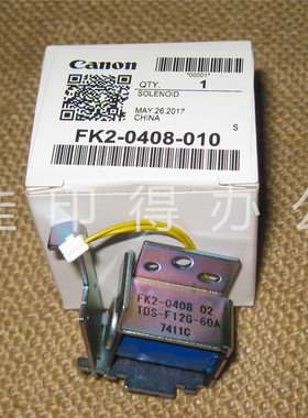 佳能IR2270/2230/2830/2870/3530/3570/4570纸盒电磁铁离合器0408